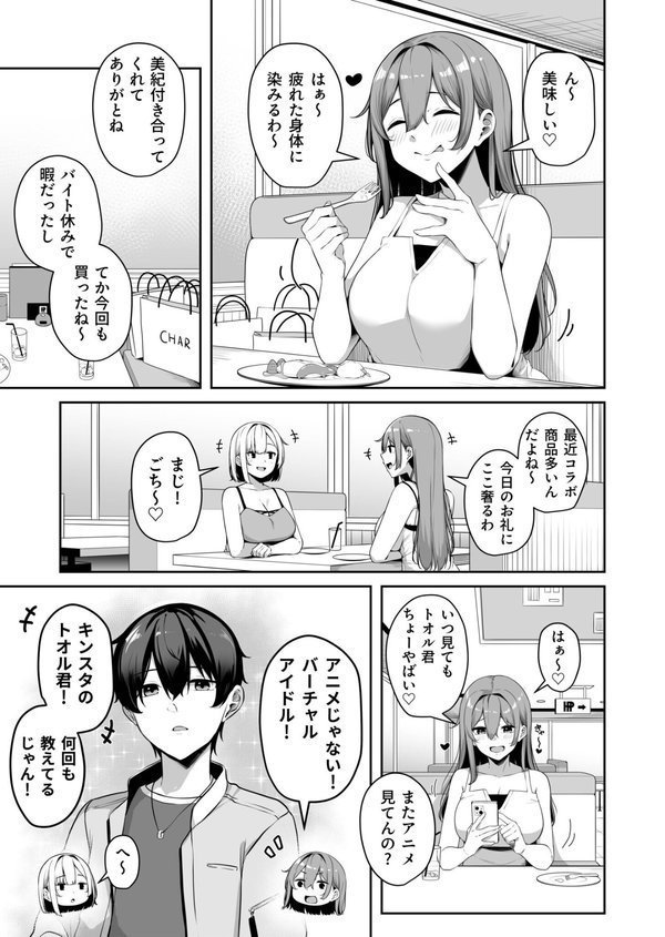 お姉さんとシよ？〜えちんぽカードでやりたい放題〜（7）【18禁】【湊ゆう】 エロ画像 004