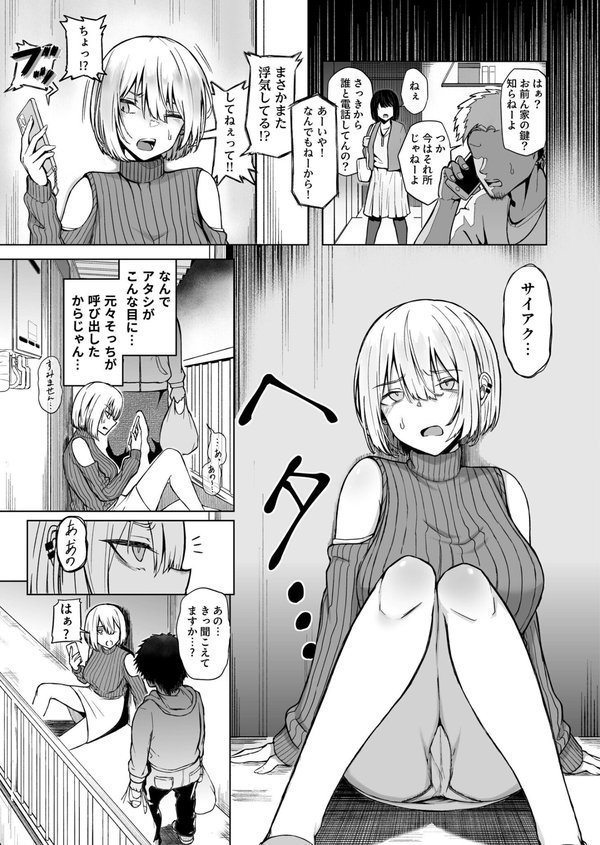 ギャルは童貞に敵わない（1）【18禁】【FANZA限定特典付き】【坂本シンドバッド】 エロ画像 004