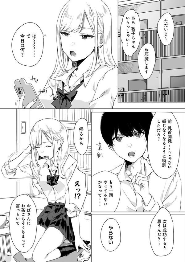 頼み込めば、割と何でもいうことを聞いてくれる幼馴染のギャル【なこ汁】 エロ画像 005