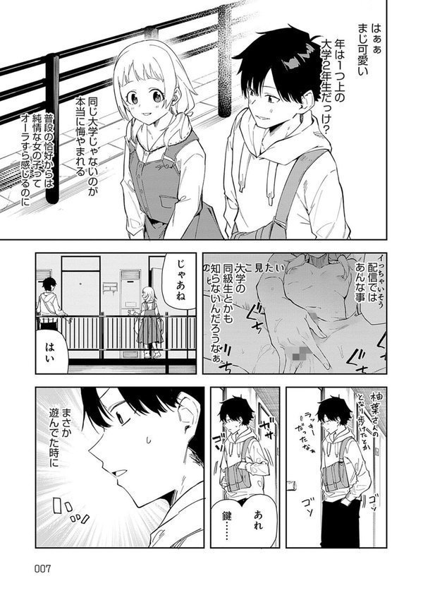 隣人は有名配信者【デジタル特装版】【菖蒲】 エロ画像 005