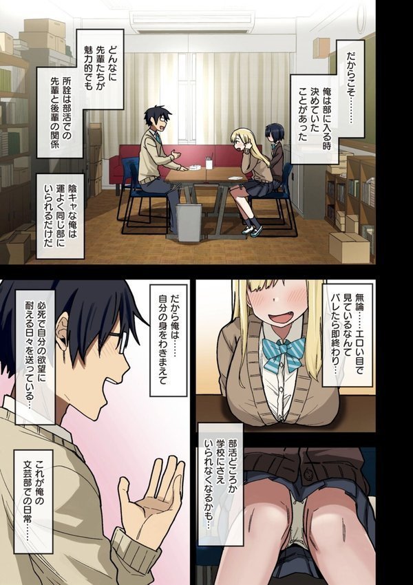 ヤラせてくれる先輩【荒草まほん】 エロ画像 005