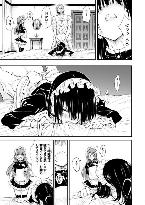 メイド教育。ー没落貴族 瑠璃川椿ー7【きょくちょ Ziggurat編集部】 エロ画像 005