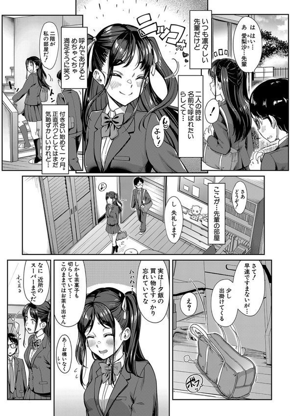 彼女の妹は肉食系ギャル【未崎ときのぶ MUJIN編集部】 エロ画像 003