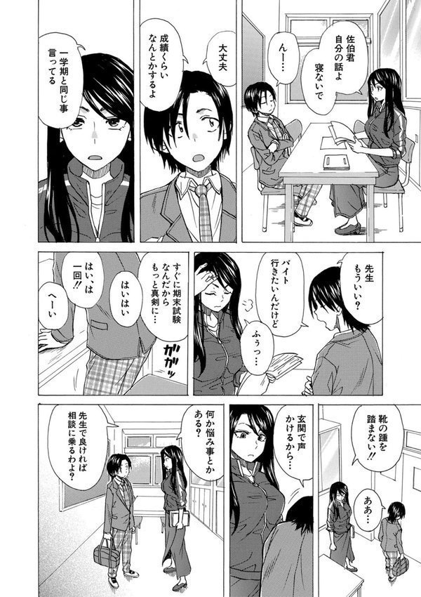 わたしの生徒【楓牙 MUJIN編集部】 エロ画像 004