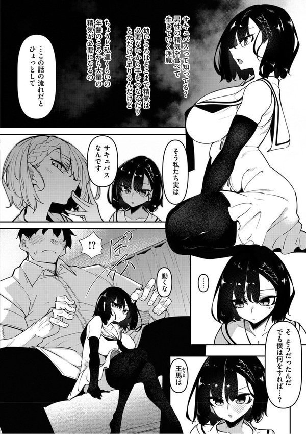 サキュバてぃっく【単行本】【復八磨直兎】 エロ画像 003