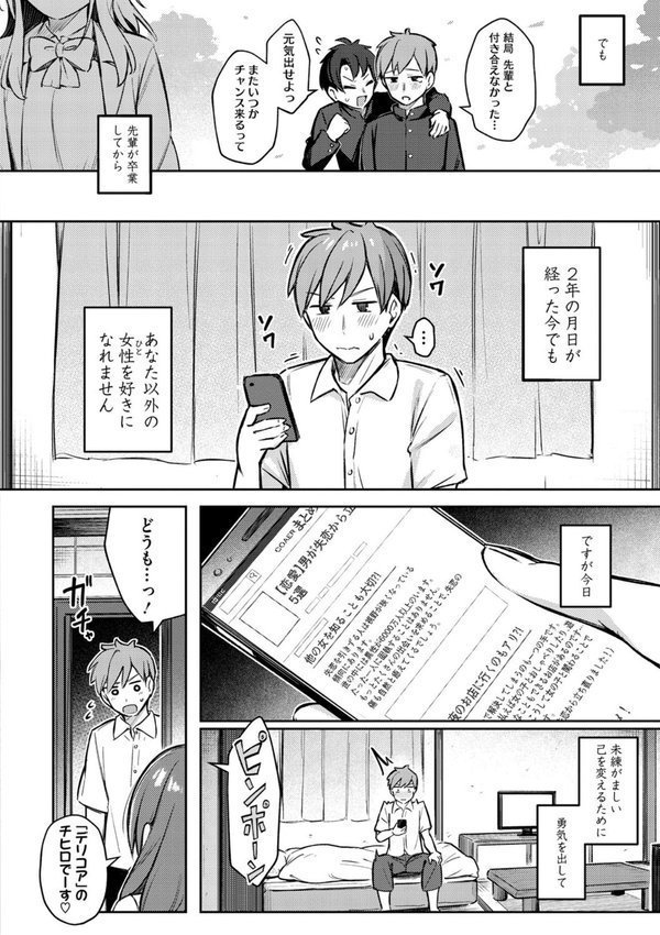 女の子には勝てナイ感じです【デジタル特装版】【ぼるしち】 エロ画像 004