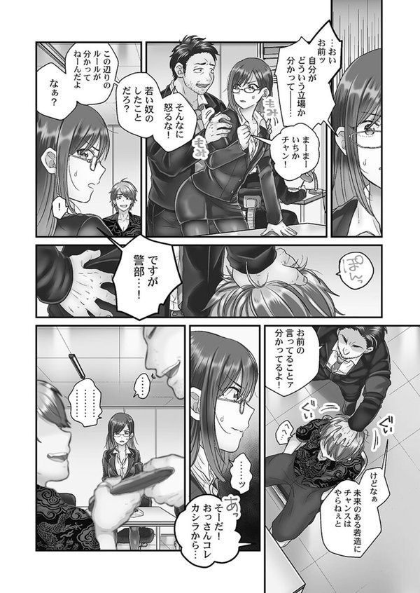なまいきなメス一匹、連行。【FANZA限定特典付き】【背中が尻】 エロ画像 004