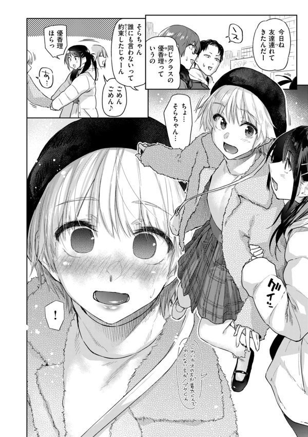 いたずらごころ【デジタル版限定おまけ付き】【えーすけ】 エロ画像 004