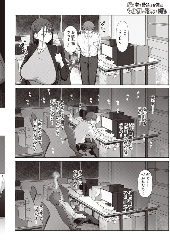 尻で女を見分ける俺は女上司の弱みを握る【えこひいき】 エロ画像 004