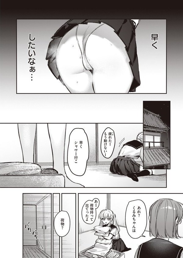 童貞リーパー卒業旅行【笑笑餃子】 エロ画像 004