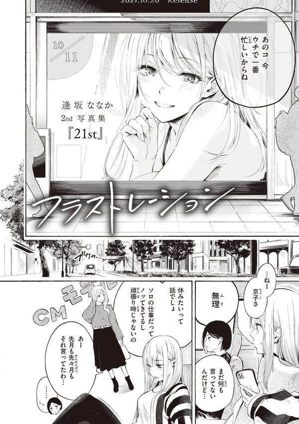 フラストレーションガールズ【さんじゅうろう】 エロ画像 004