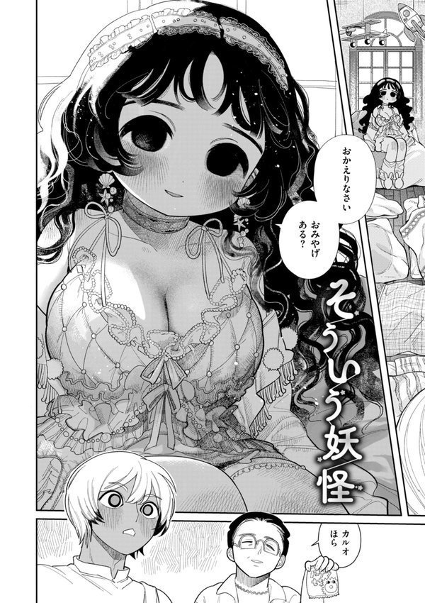 執着点片道切符【FANZA限定おまけ付き】【いだ天ふにすけ】 エロ画像 004