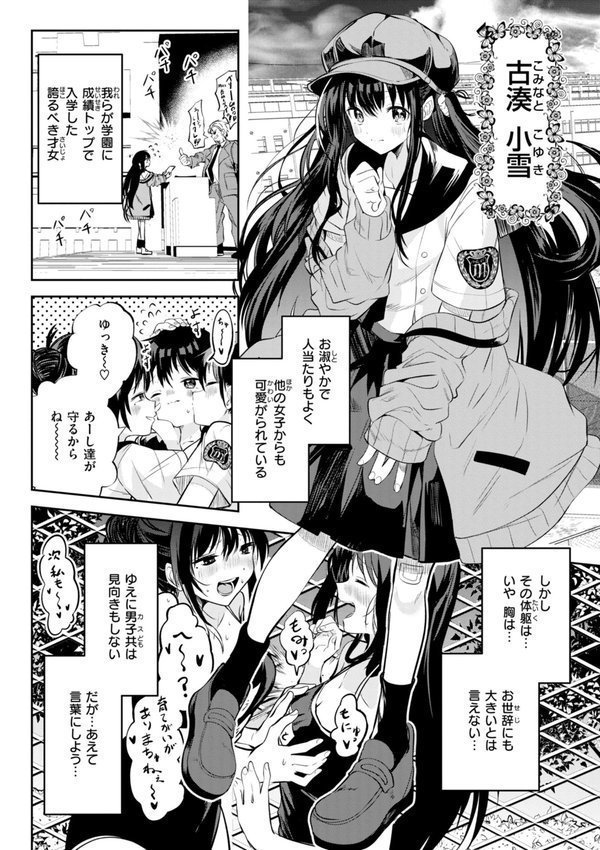 処女の微熱【デジタル特装版】【百済児廿日】 エロ画像 004