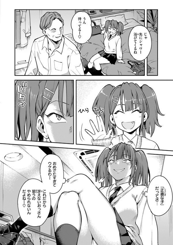 淫謀【デジタル版限定おまけ付き】【シャイン・ナビス】 エロ画像 004