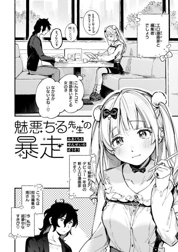 魅悪ちる先生の誘惑【デジタル版限定おまけ付き】【雲呑めお】 エロ画像 004