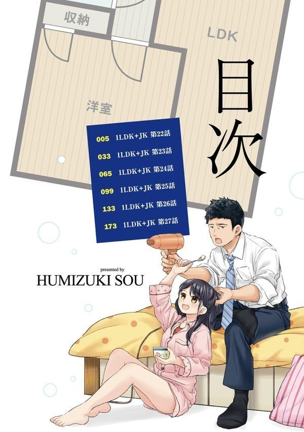 1LDK＋JK いきなり同居？密着！？初エッチ！！？【合本版】【二三月そう】 エロ画像 004