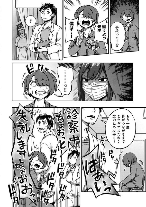 搾精病棟〜性格最悪のナースしかいない病院で射精管理生活〜【亀山しるこ 搾精研究所】 エロ画像 004