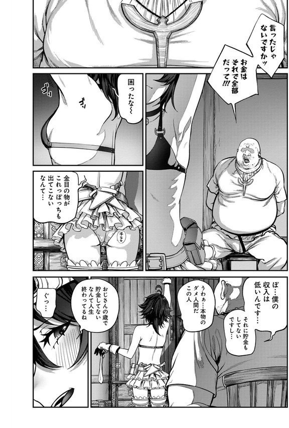 ユニークジョブ【種付けおじさん】を獲得しました【合本版】【サブアカ pastime774】 エロ画像 004