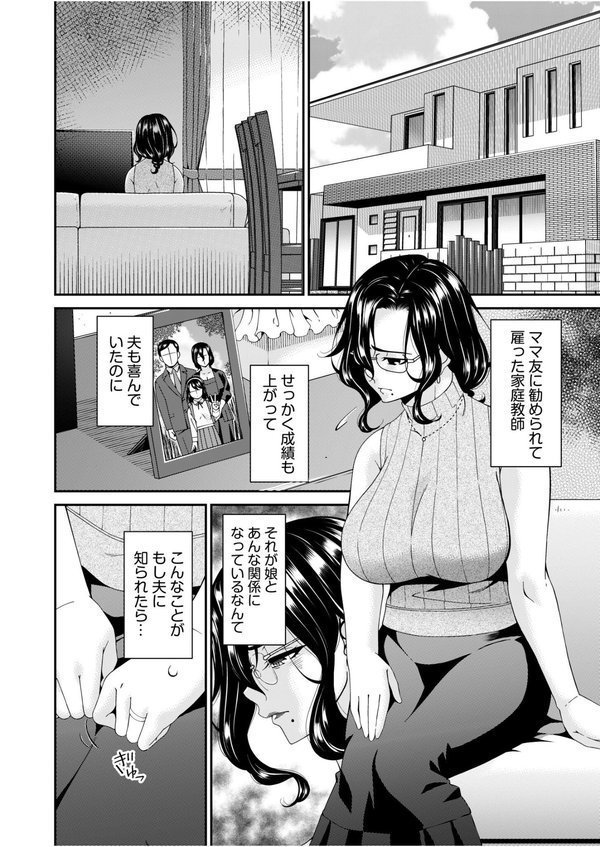 母と妻をやめるときFANZA限定版【唄飛鳥】 エロ画像 004