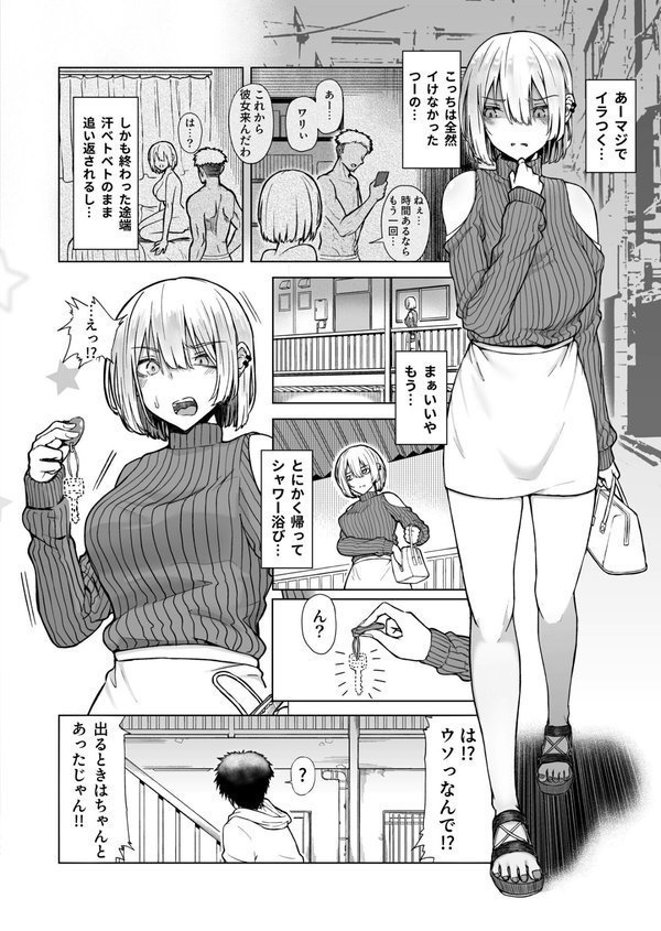 ギャルは童貞に敵わない（1）【18禁】【FANZA限定特典付き】【坂本シンドバッド】 エロ画像 003