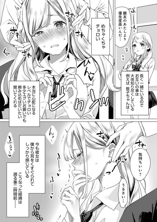 頼み込めば、割と何でもいうことを聞いてくれる幼馴染のギャル【なこ汁】 エロ画像 004