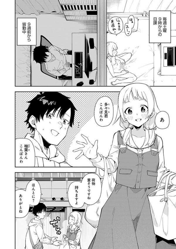 隣人は有名配信者【デジタル特装版】【菖蒲】 エロ画像 004