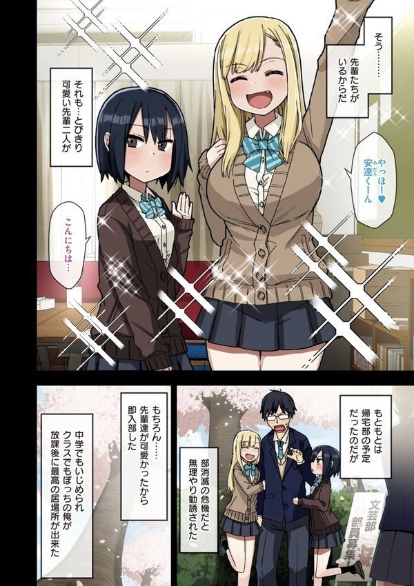 ヤラせてくれる先輩【荒草まほん】 エロ画像 004