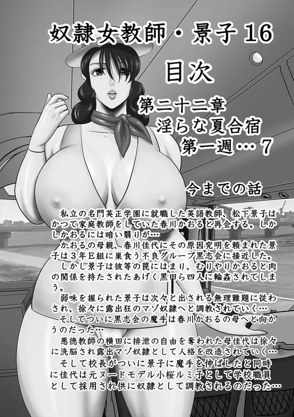 奴●女教師・景子【まいなぁぼぉい】 エロ画像 004