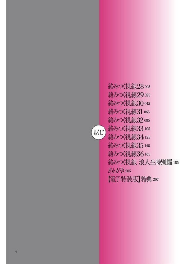 絡みつく視線シリーズ【ねぐりえ】 エロ画像 003