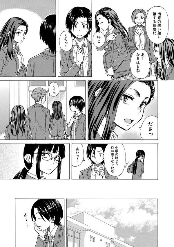わたしの生徒【楓牙 MUJIN編集部】 エロ画像 007