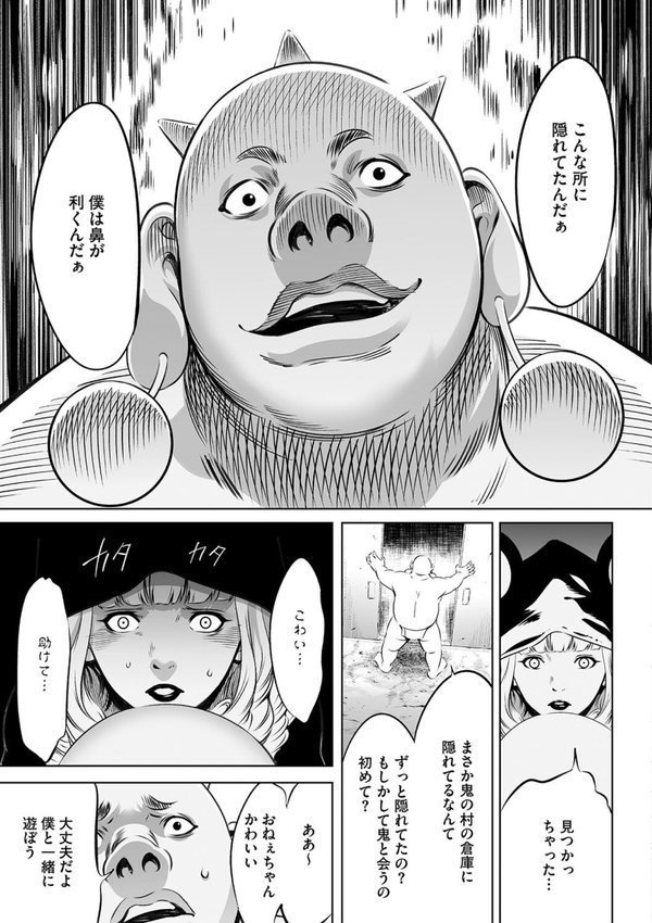 鬼ゲーム【さいこ】 エロ画像 007