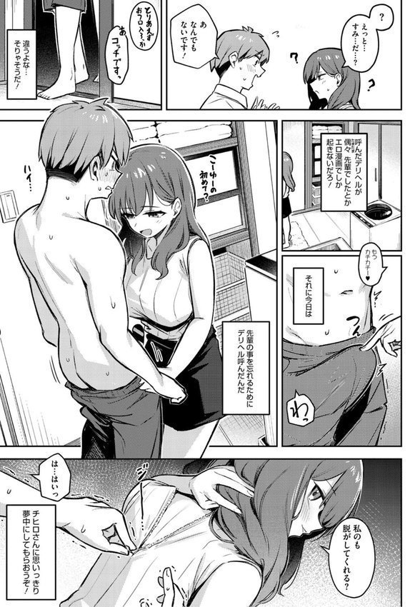 女の子には勝てナイ感じです【デジタル特装版】【ぼるしち】 エロ画像 007