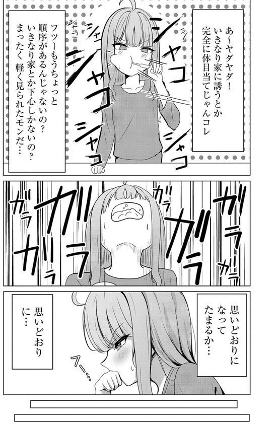 元メスガキさんとしゅき帯び交尾【第2話】【taraku tarako】 エロ画像 007