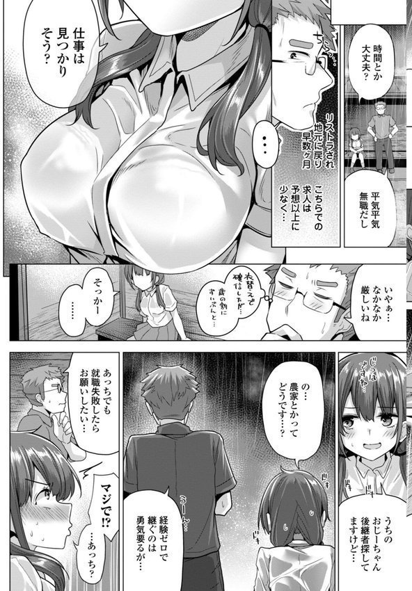 母さんごめん メスガキに手を出しました！！【デジタル版】【吉田】 エロ画像 007