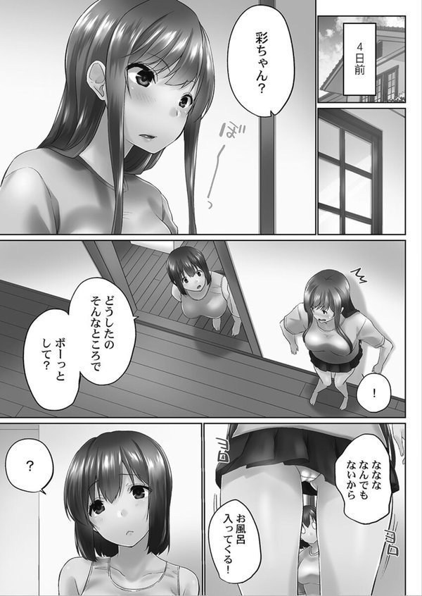 おーばーふろぉ【単行本版】【かいづか】 エロ画像 007