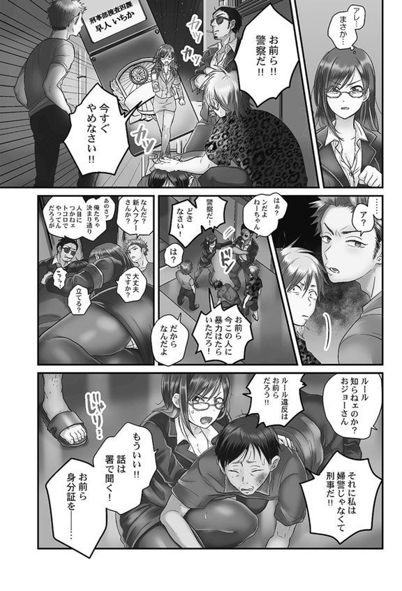 なまいきなメス一匹、連行。【FANZA限定特典付き】【背中が尻】 エロ画像 007