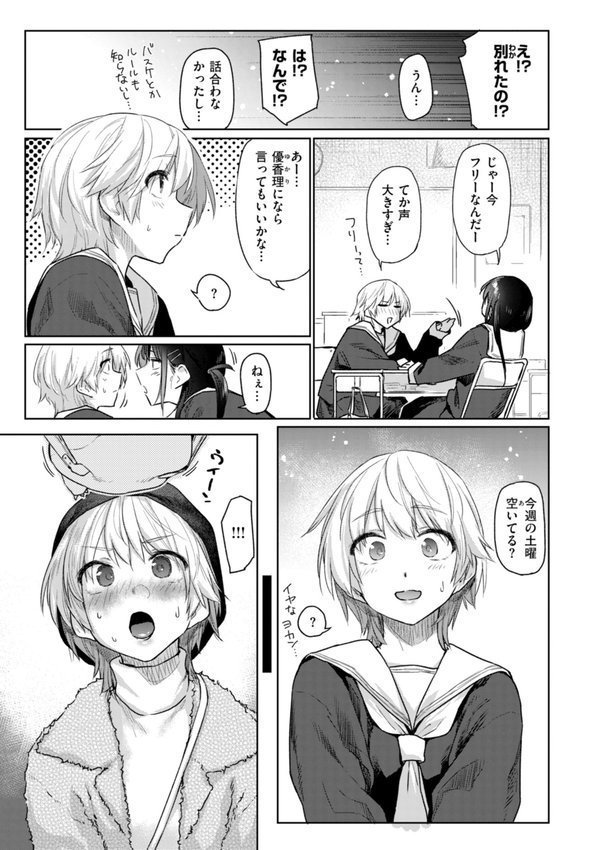 いたずらごころ【デジタル版限定おまけ付き】【えーすけ】 エロ画像 007