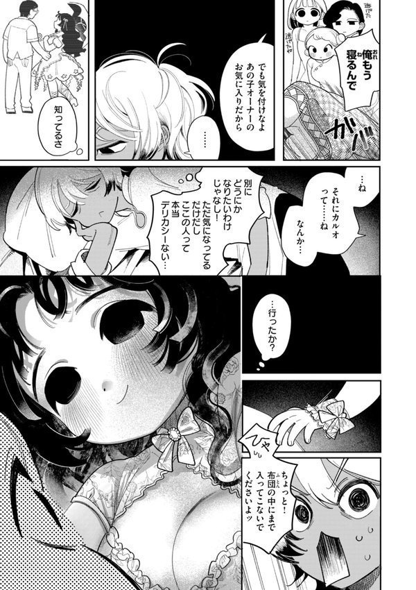執着点片道切符【FANZA限定おまけ付き】【いだ天ふにすけ】 エロ画像 007
