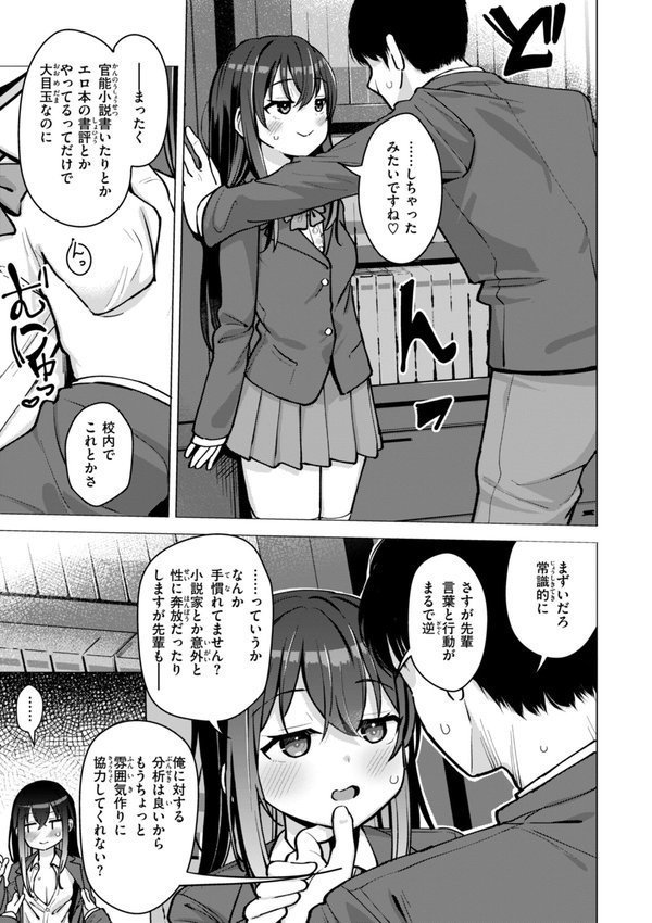 交尾のために生きている【ぴざぬこ】 エロ画像 007