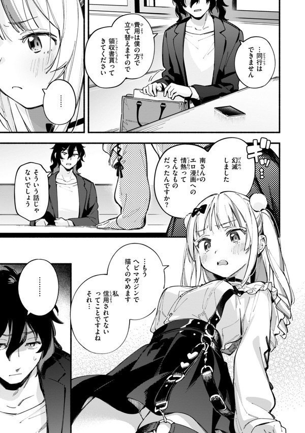 魅悪ちる先生の誘惑【デジタル版限定おまけ付き】【雲呑めお】 エロ画像 007