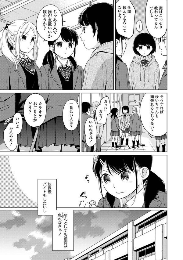 1LDK＋JK いきなり同居？密着！？初エッチ！！？【合本版】【二三月そう】 エロ画像 007