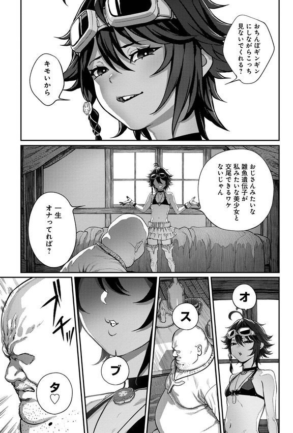 ユニークジョブ【種付けおじさん】を獲得しました【合本版】【サブアカ pastime774】 エロ画像 007