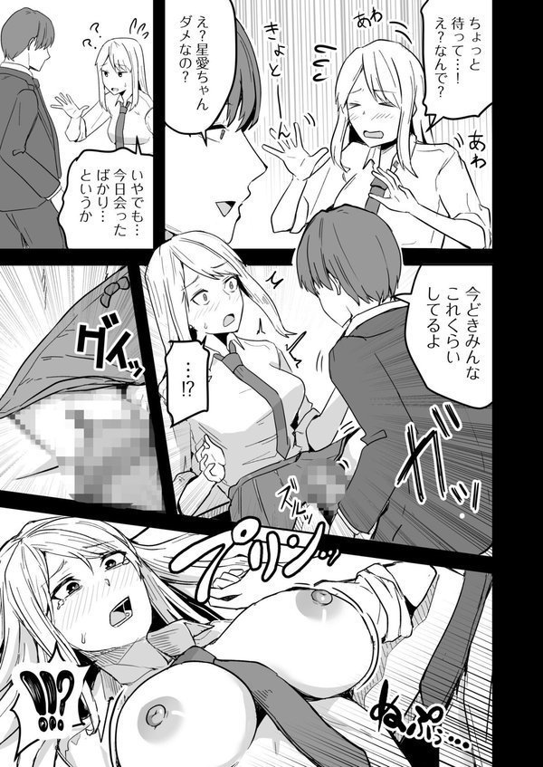 コンビニ店員の俺が、DVされてた幼馴染JKを助けてしあわセックスする話（3）【鬼塚クリス】 エロ画像 006
