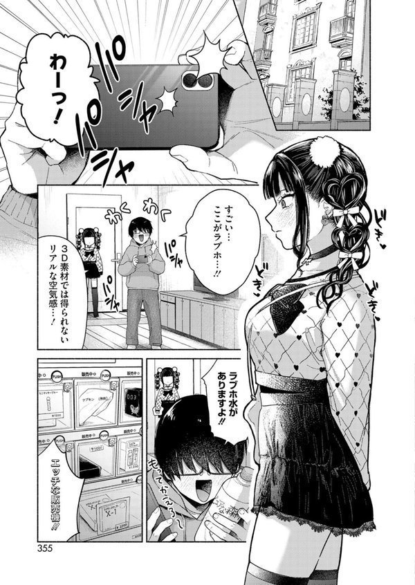 最古参は地雷ちゃん【かかとぶし】 エロ画像 007