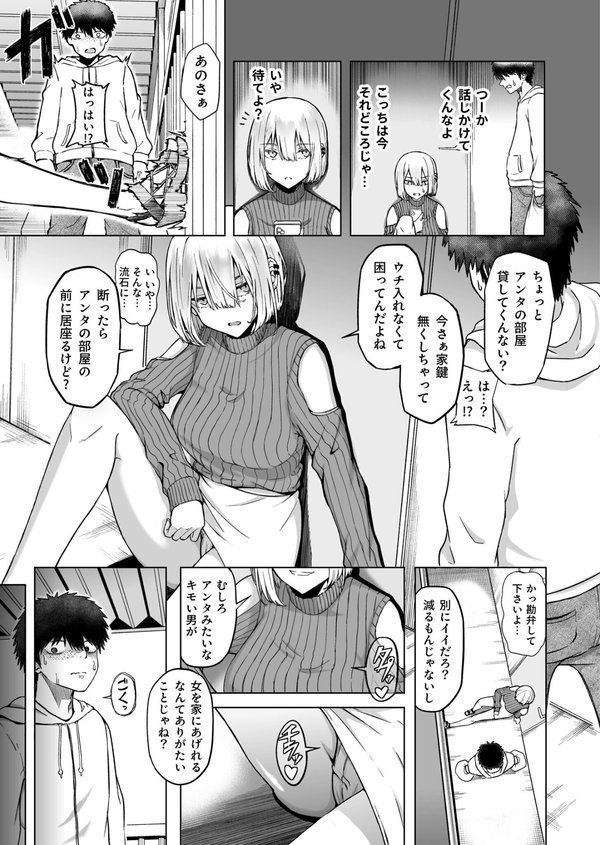 ギャルは童貞に敵わない（1）【18禁】【FANZA限定特典付き】【坂本シンドバッド】 エロ画像 006