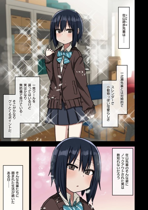 ヤラせてくれる先輩【荒草まほん】 エロ画像 007