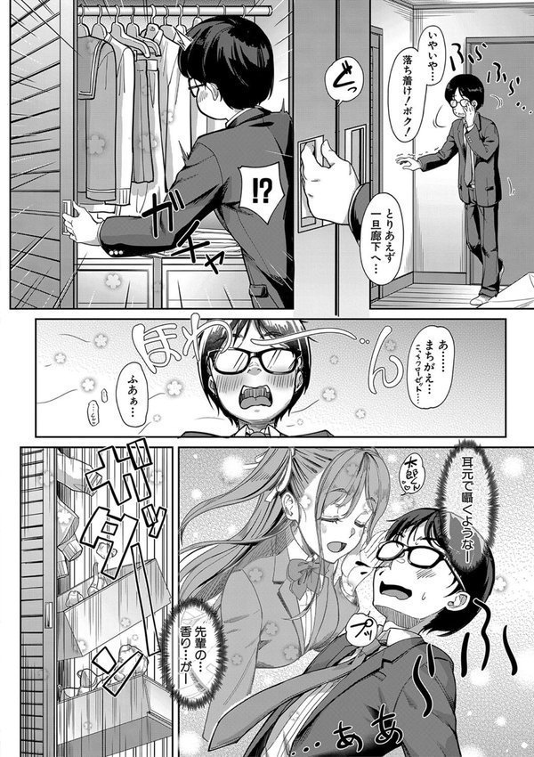 彼女の妹は肉食系ギャル【未崎ときのぶ MUJIN編集部】 エロ画像 005