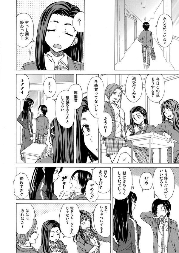 わたしの生徒【楓牙 MUJIN編集部】 エロ画像 006