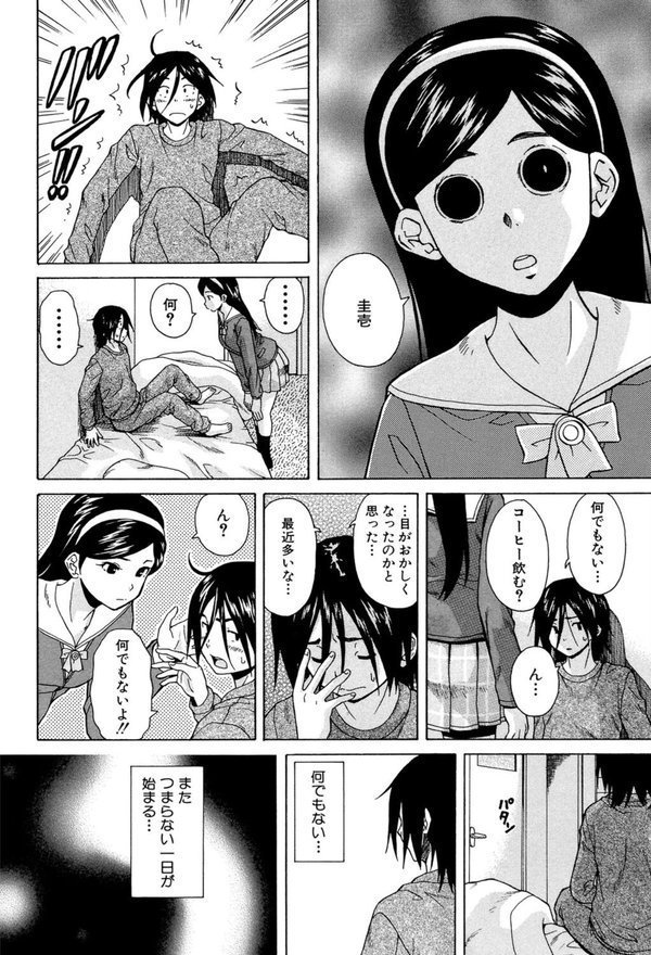 姉の秘密と僕の自殺【楓牙 MUJIN編集部】 エロ画像 005