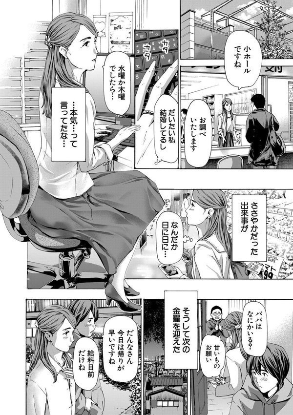 人妻だって…シたい【あさぎ龍 MUJIN編集部】 エロ画像 006